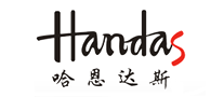 篮球鞋行业排行榜第9名 | 哈恩达斯Handas