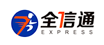 全信通快递是哪个国家的品牌