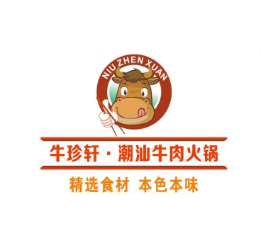 潮汕牛肉火锅行业排行榜第1名 | 牛珍轩潮汕牛肉火锅