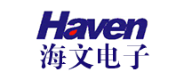 海文电子Haven是哪个国家的品牌