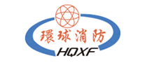 环球消防HQXF是哪个国家的品牌