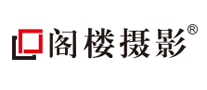 阁楼影楼是哪个国家的品牌