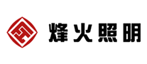 烽火照明是哪个国家的品牌