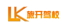 旅开驾校是哪个国家的品牌
