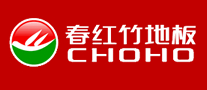 CHOHO春红竹地板是哪个国家的品牌