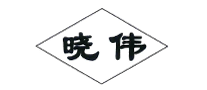 晓伟XIAOWEI是哪个国家的品牌
