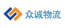 众诚物流是哪个国家的品牌