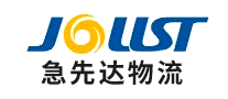 急先达物流JOUST是哪个国家的品牌