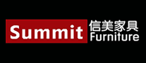 信美家具Summit是哪个国家的品牌