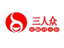 三人众黄焖鸡米饭是哪个国家的品牌
