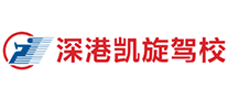 深港凯旋驾校是哪个国家的品牌