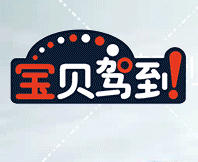 宝贝驾到是哪个国家的品牌