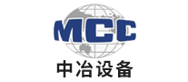 中冶设备MCC是哪个国家的品牌