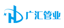 广汇管业是哪个国家的品牌