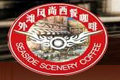 外滩风尚是哪个国家的品牌