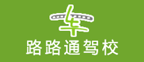 路路通驾校是哪个国家的品牌