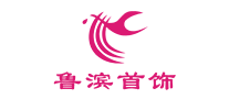 鲁滨首饰是哪个国家的品牌