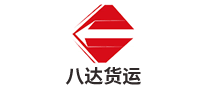 八达货运是哪个国家的品牌