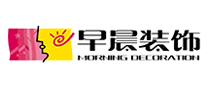 早晨装饰是哪个国家的品牌