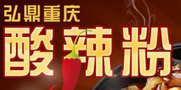弘鼎重庆酸辣粉是哪个国家的品牌