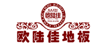欧陆佳是哪个国家的品牌