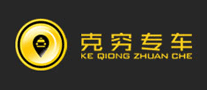 克穷专车是哪个国家的品牌