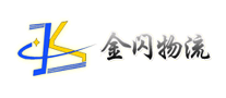 金闪物流是哪个国家的品牌