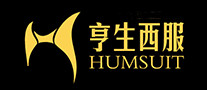 亨生HUMSUIT是哪个国家的品牌