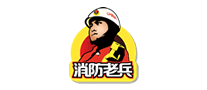 消防老兵是哪个国家的品牌