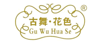 古舞花色GuWuHuaSe是哪个国家的品牌