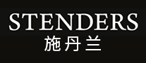 STENDERS施丹兰是哪个国家的品牌