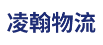 凌翰物流是哪个国家的品牌