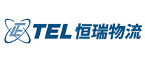 恒瑞物流TEL是哪个国家的品牌