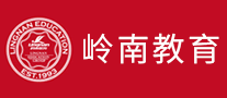 岭南教育是哪个国家的品牌