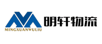 明轩物流是哪个国家的品牌